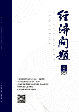 经济问题封面